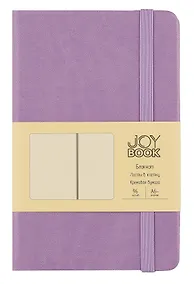 Купить Записная книжка А6- 96л кл. "JOY BOOK. Фиалковые сны" 7БЦ, иск.кожа, тонир.форзац, тонир.блок, скругл.углы, сшит.блок, ляссе, резинка, карман на задн.форзаце — Фото №1