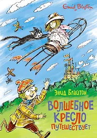 Купить Волшебное кресло путешествует — Фото №1