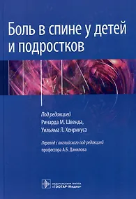 Купить Боль в спине у детей и подростков — Фото №1