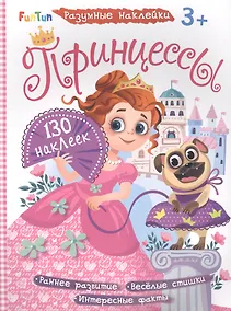 Купить Принцессы — Фото №1