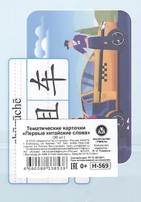 Купить Тематические карточки "Первые китайские слова". 30 карточек — Фото №1