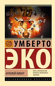Купить Нулевой номер — Фото №1