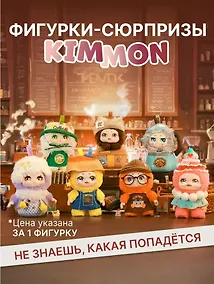 Купить Фигурка коллекционная Kimmon Давай в кафе! (коробка) (13х13х17) (556023) — Фото №1