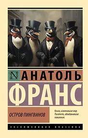 Купить Остров пингвинов — Фото №1