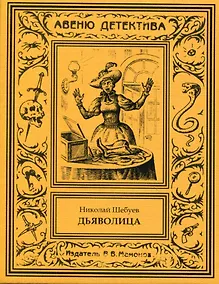 Купить Дьяволица — Фото №1