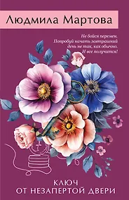 Купить Ключ от незапертой двери — Фото №1