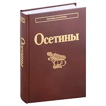 Купить Осетины — Фото №1