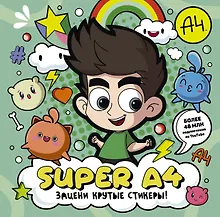 Купить Super A4. Зацени крутые стикеры! — Фото №1