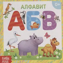 Купить Алфавит — Фото №1