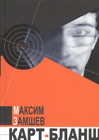 Купить Карт-бланш — Фото №1