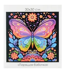 Купить Алмазная мозаика на канве "Парящая бабочка" (30*30 см) — Фото №1