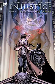 Купить Injustice. Боги среди нас. Год третий. Книга 1 — Фото №1