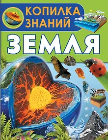 Купить Земля — Фото №1