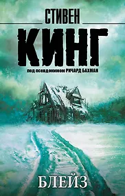 Купить Блейз — Фото №1