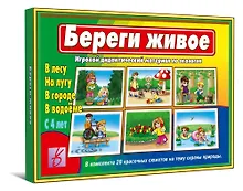 Купить Береги живое. Игра — Фото №1