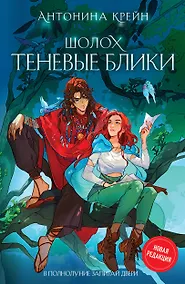 Купить Шолох. Теневые блики — Фото №1