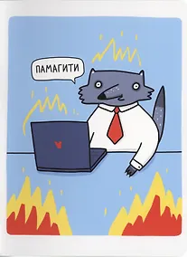 Купить Тетрадь в клетку Listoff, "Зверские будни (Эксклюзив)", А4, 60 листов — Фото №1