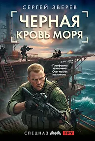 Купить Черная кровь моря — Фото №1