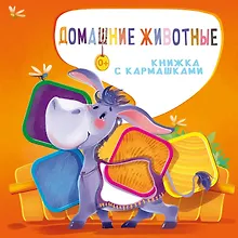 Купить Домашние животные — Фото №1