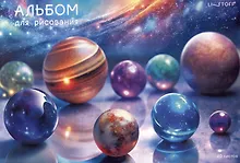 Купить Альбом для рисования 40л А4 "Фантастический космос" склейка, мел.картон, мат.ламинация — Фото №1