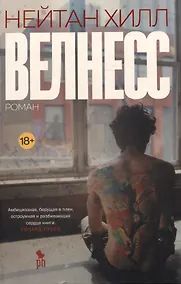 Купить Велнесс — Фото №1