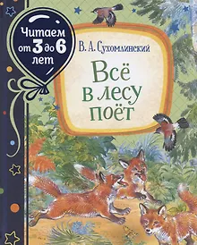 Купить Всё в лесу поёт — Фото №1