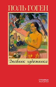 Купить Дневник художника — Фото №1