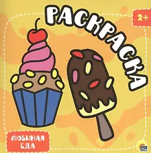 Купить Любимая еда — Фото №1