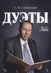 Купить Дуэты: ноты (+ CD) — Фото №1