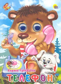 Купить Телефон (мишка) — Фото №1