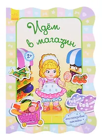 Купить Идем в магазин — Фото №1