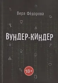 Купить Вундер-киндер — Фото №1
