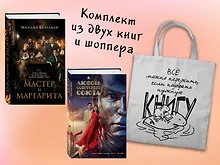 Купить Набор "Смотрим кино, читаем книгу" (из 2-х книг с шоппером) — Фото №1