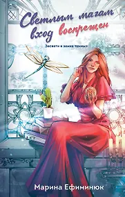 Купить Светлым магам вход воспрещен — Фото №1