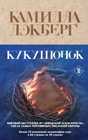 Купить Кукушонок — Фото №1