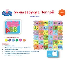 Купить Игрушка, Развивающая игрушка, Peppa Pig Коврик - пазл Учим азбуку с Пеппой 36 сегментов — Фото №1