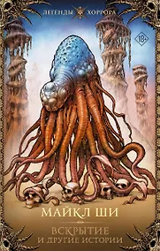 Купить Вскрытие и другие истории — Фото №1