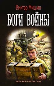 Купить Боги Войны — Фото №1