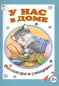 Купить У нас в доме — Фото №1