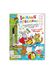 Купить Веселый праздник. Рисуй и стирай 1000 раз. Скоро в школу! (с фломастером) — Фото №1