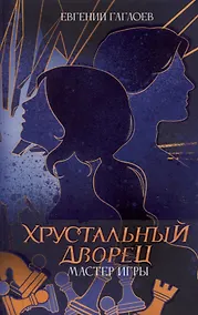 Купить Мастер игры — Фото №1