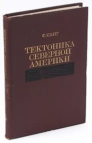 Купить Тектоника северной Америки — Фото №1