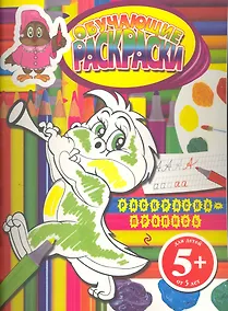 Купить Обучающие раскраски. Раскраска-пропись / для детей от 5 лет — Фото №1