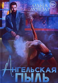 Купить Ангельская пыль — Фото №1