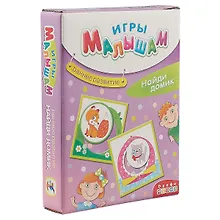 Купить Игры малышам Раннее развитие Найди домик 3261 — Фото №1