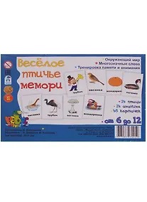 Купить Игровое учебное пособие "Веселое птичье мемори" — Фото №1