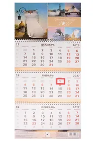 Купить Календарь квартальный 2027г 297*695 СПб "Чувиляева. Пушистый Петербург. Коллаж" настенный, трёхблочный, спираль — Фото №1