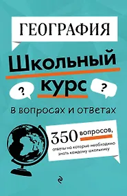 Купить География — Фото №1