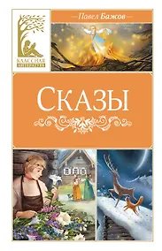Купить Сказы — Фото №1