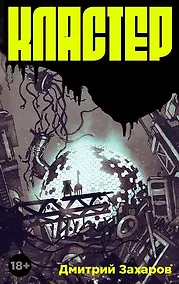 Купить Кластер — Фото №1